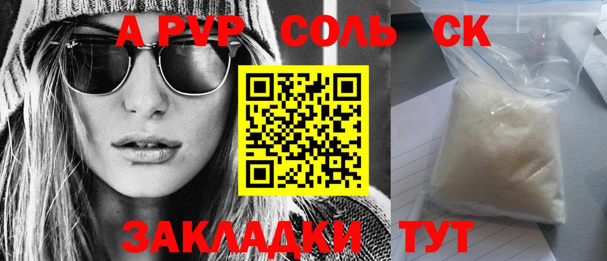 Alpha PVP Crystall  A-PVP крисы CK  Вход с VPN  Кстово  APVP Соль 