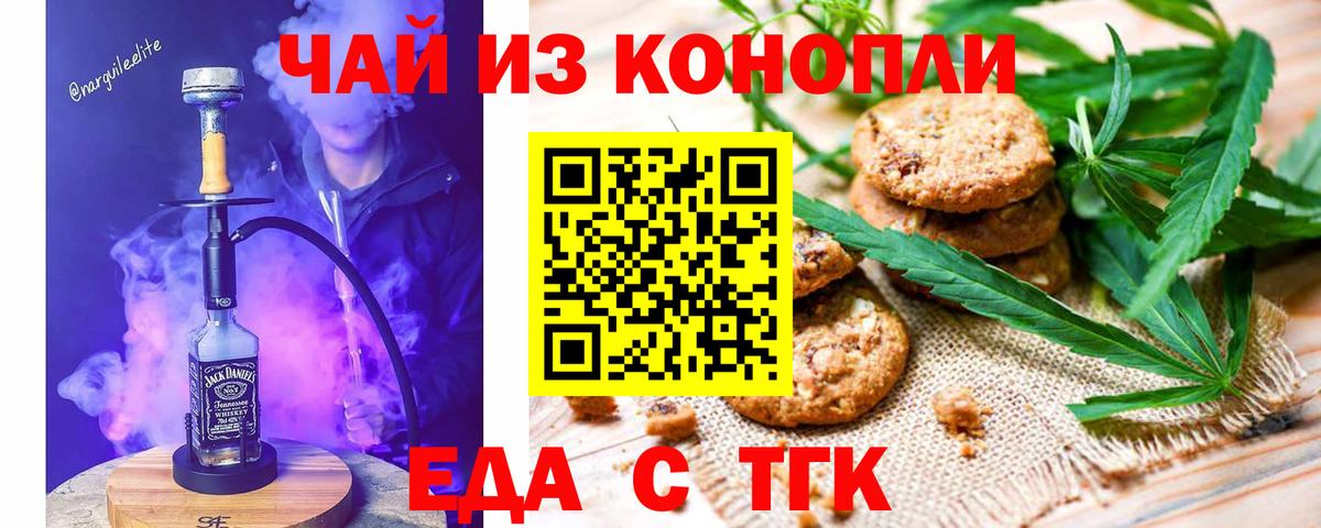 Еда ТГК марихуана Кстово