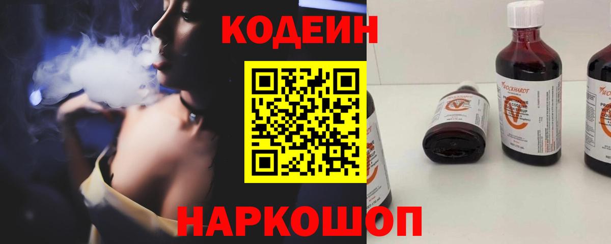 Codein напиток Lean (лин)  Вход с VPN  Кстово  Codein напиток Lean (лин) 