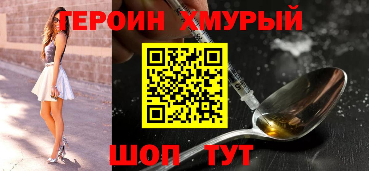 Героин белый Кстово