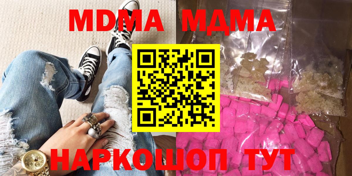MDMA кристаллы Кстово