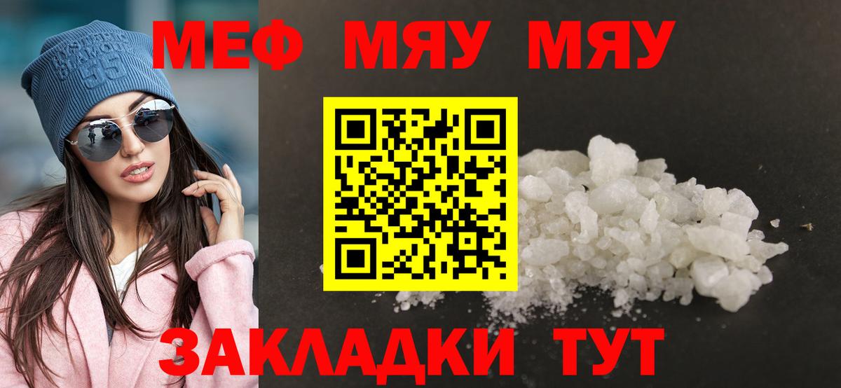 Меф мяу мяу кристаллы Кстово