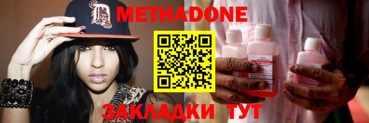 МЕТАДОН methadone Кстово